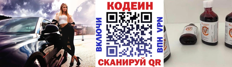 Кодеин Purple Drank  закладки  Сердобск 